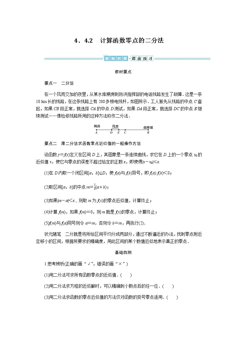 湘教版高中数学必修第一册4.4.2计算函数零点的二分法导学案01