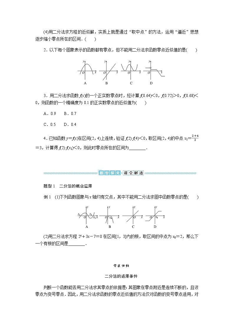湘教版高中数学必修第一册4.4.2计算函数零点的二分法导学案02