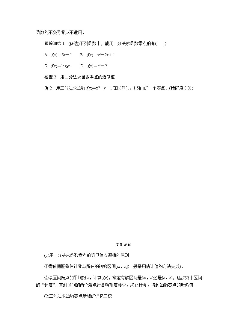 湘教版高中数学必修第一册4.4.2计算函数零点的二分法导学案03