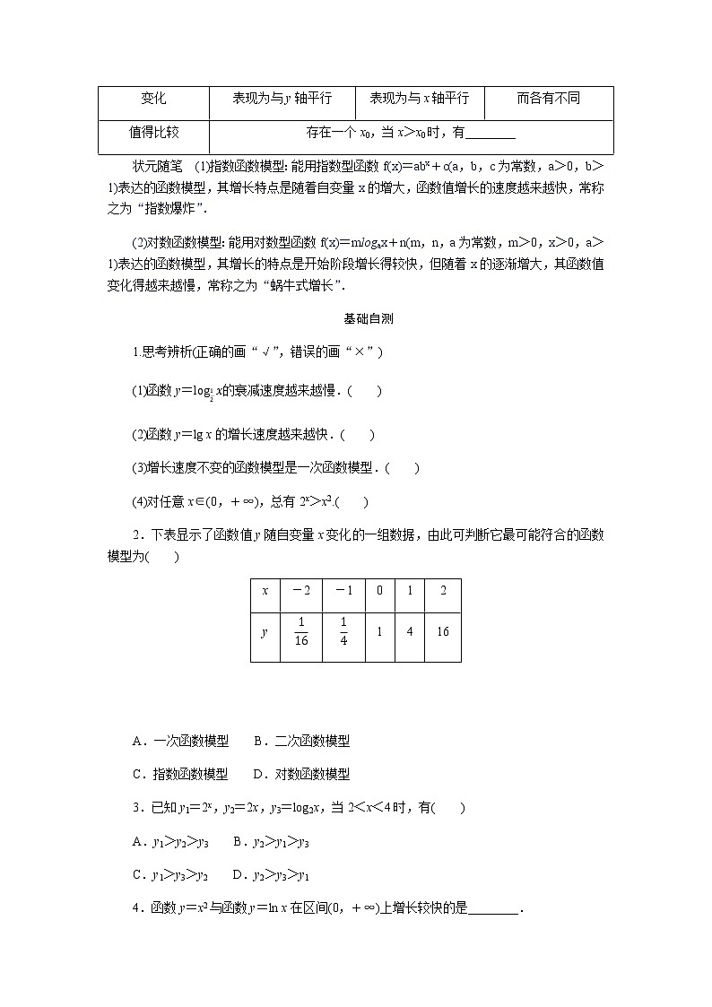 湘教版高中数学必修第一册4.5.1几种函数增长快慢的比较导学案02