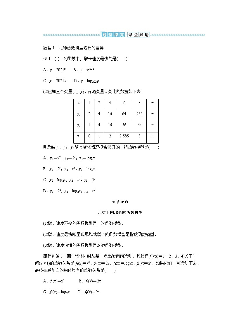 湘教版高中数学必修第一册4.5.1几种函数增长快慢的比较导学案03