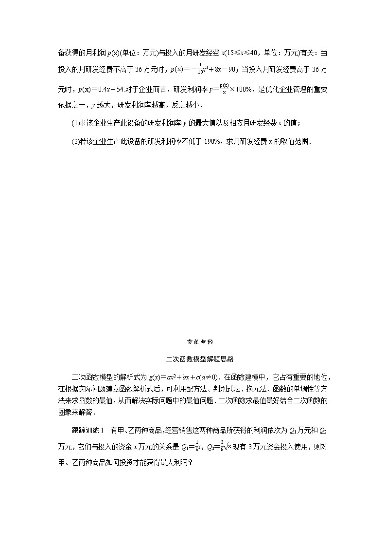 湘教版高中数学必修第一册4.5.2形形色色的函数模型导学案第3页