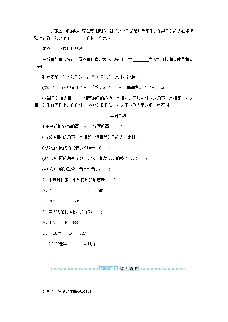 湘教版高中数学必修第一册5.1.1角的概念的推广导学案02