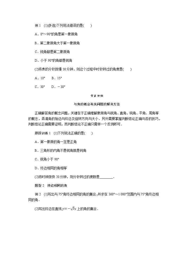 湘教版高中数学必修第一册5.1.1角的概念的推广导学案03