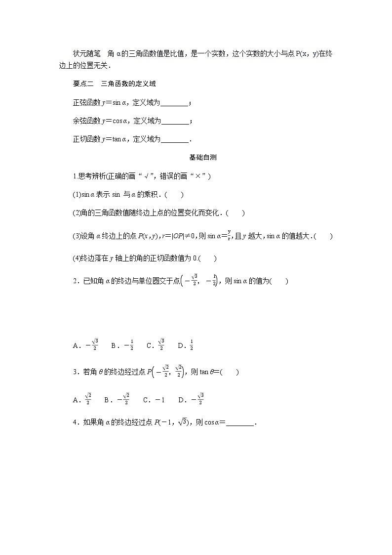 湘教版高中数学必修第一册5.2.1.1用比值定义三角函数导学案02