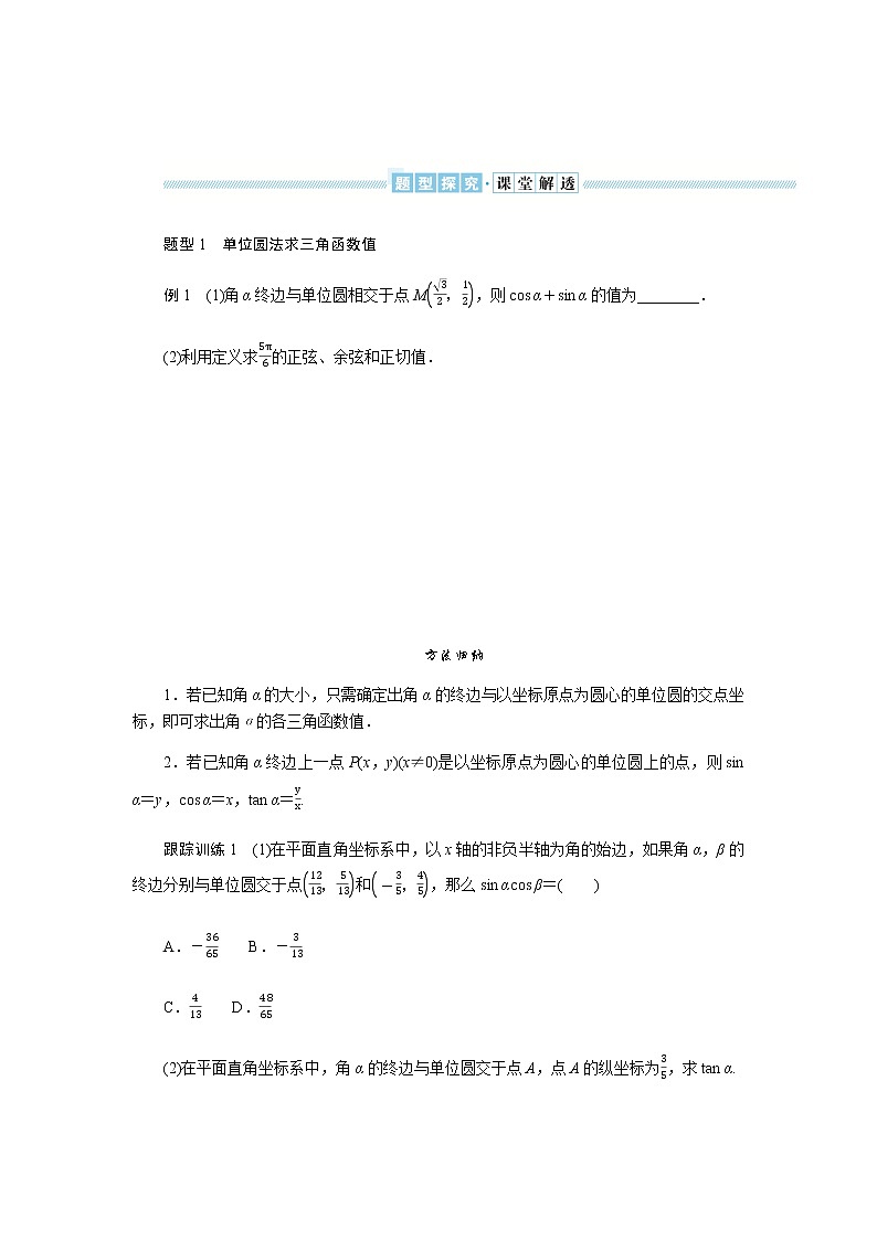 湘教版高中数学必修第一册5.2.1.1用比值定义三角函数导学案03
