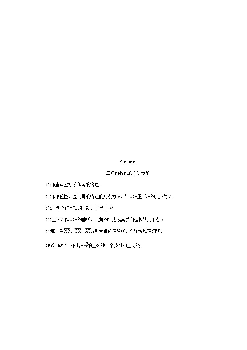 湘教版高中数学必修第一册5.2.1.2用有向线段表示三角函数导学案03
