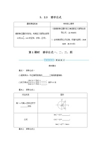 湘教版（2019）必修 第一册5.2 任意角的三角函数学案