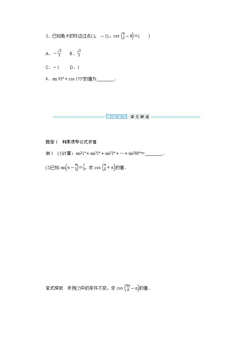 湘教版高中数学必修第一册5.2.3.2诱导公式五、六导学案02