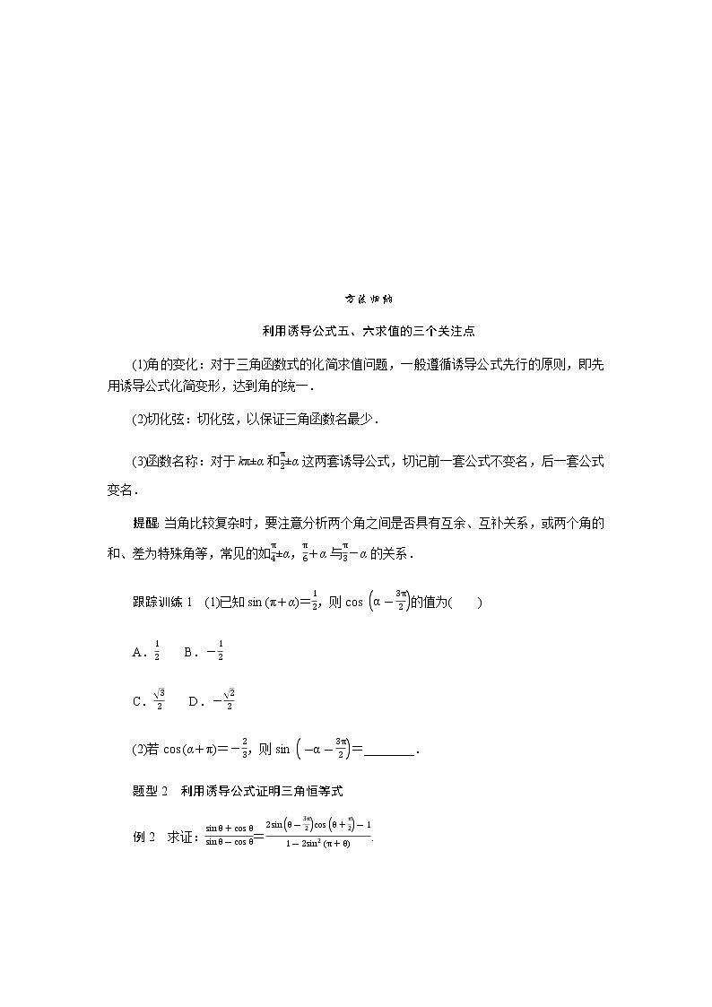 湘教版高中数学必修第一册5.2.3.2诱导公式五、六导学案03