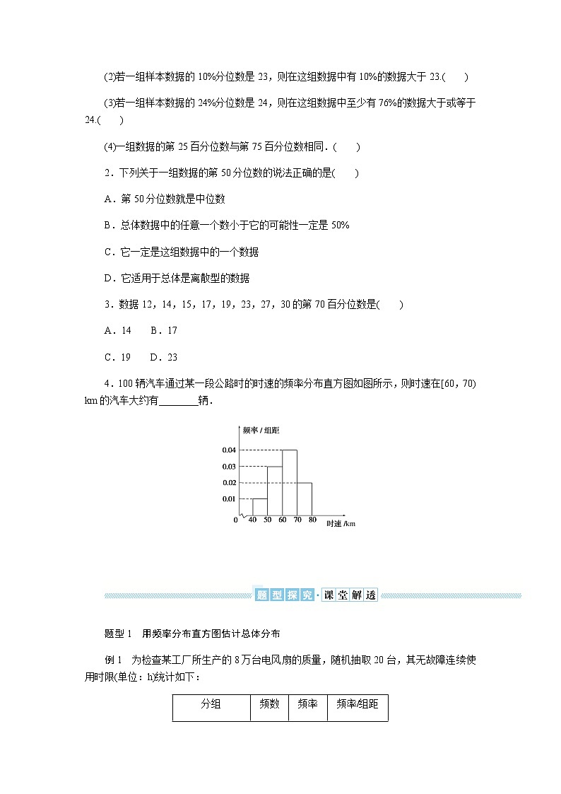 湘教版高中数学必修第一册6.43-44用频率分布直方图估计总体分布百分位数导学案02