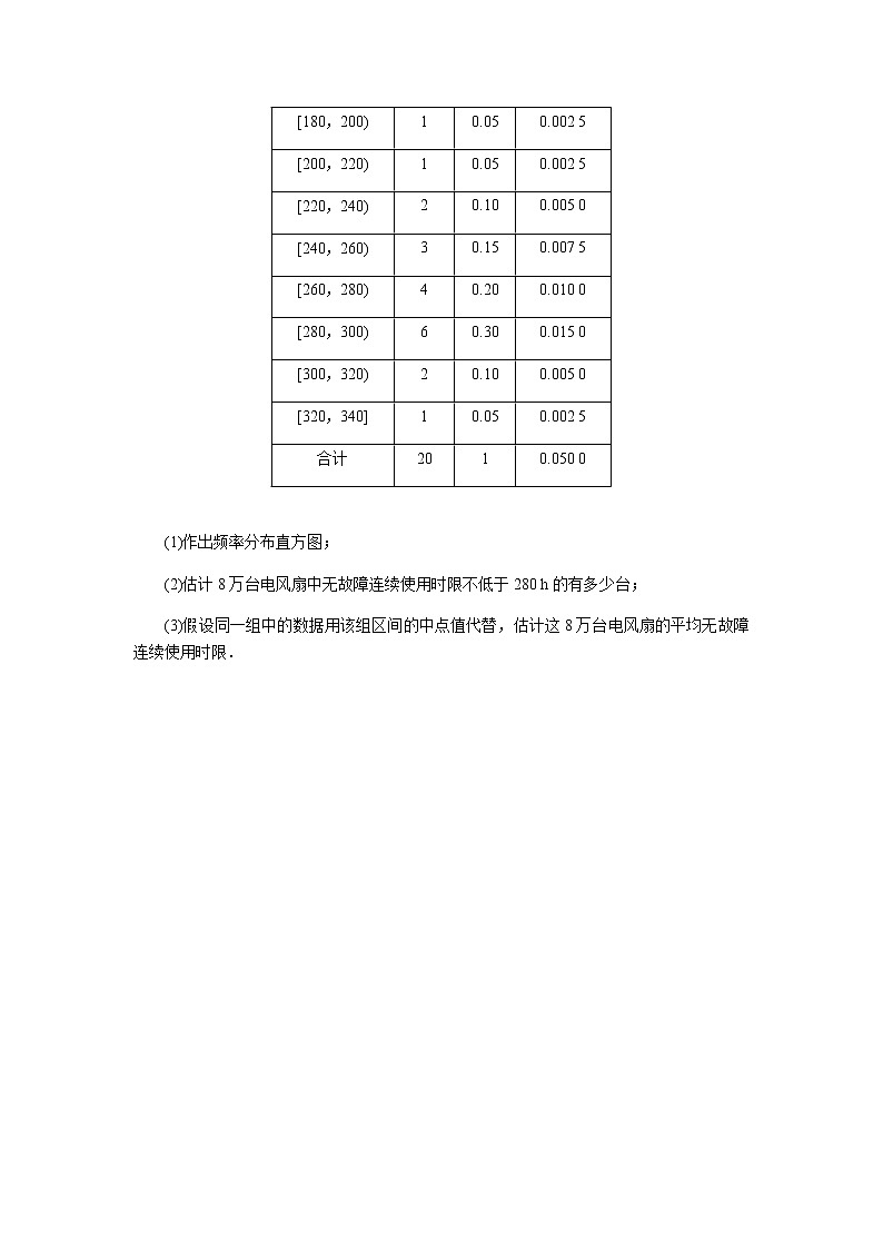 湘教版高中数学必修第一册6.43-44用频率分布直方图估计总体分布百分位数导学案03