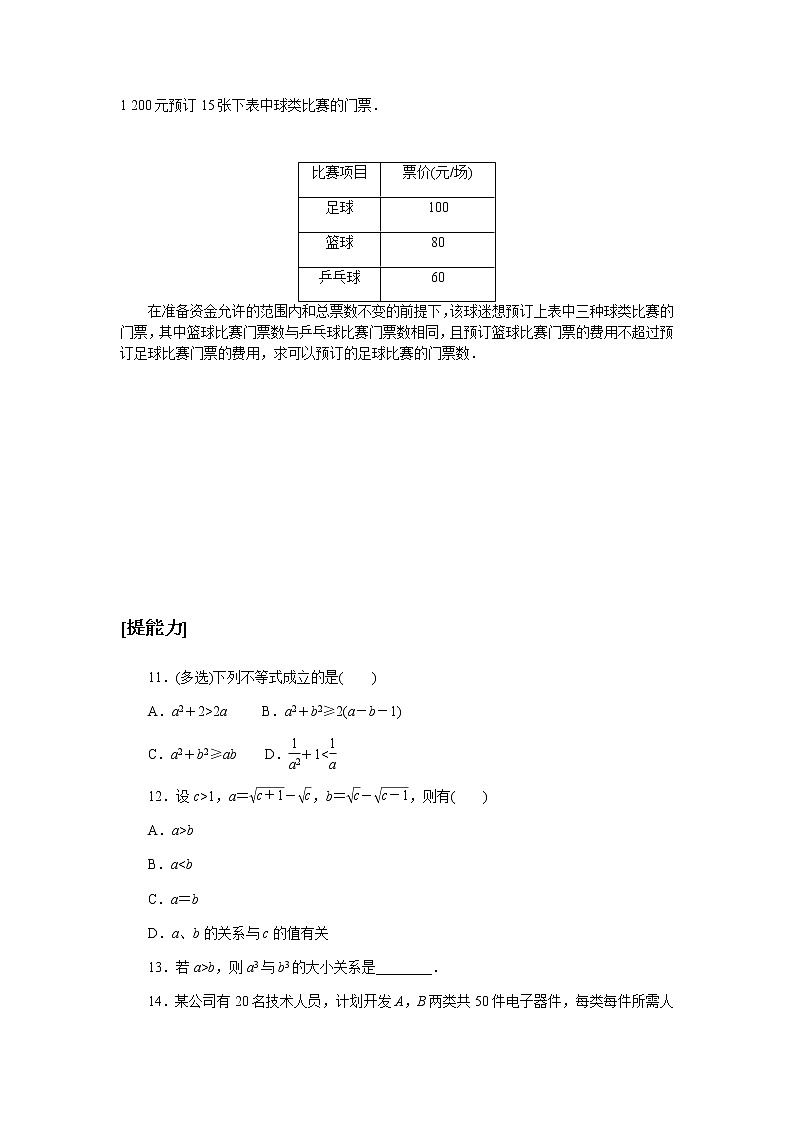 湘教版高中数学必修第一册课时作业等式与不等式(1)(九)无答案第2页