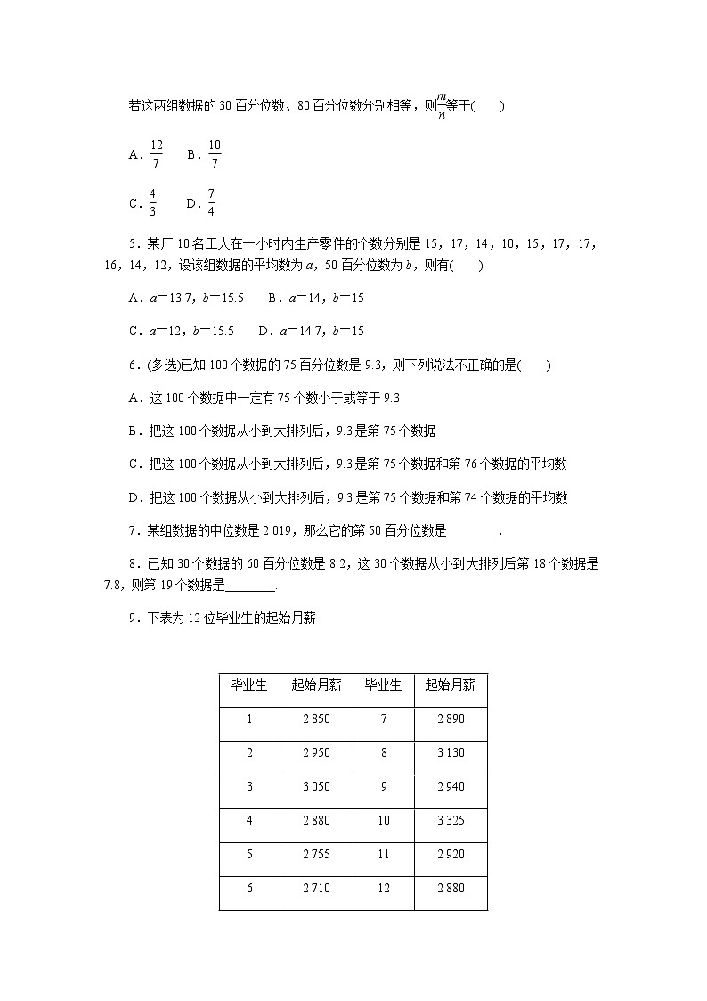 湘教版高中数学必修第一册课时作业用频率分布直方图估计总体分布百分位数(五十六)无答案02