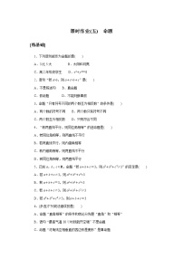 湘教版（2019）必修 第一册1.2 常用逻辑用语综合训练题