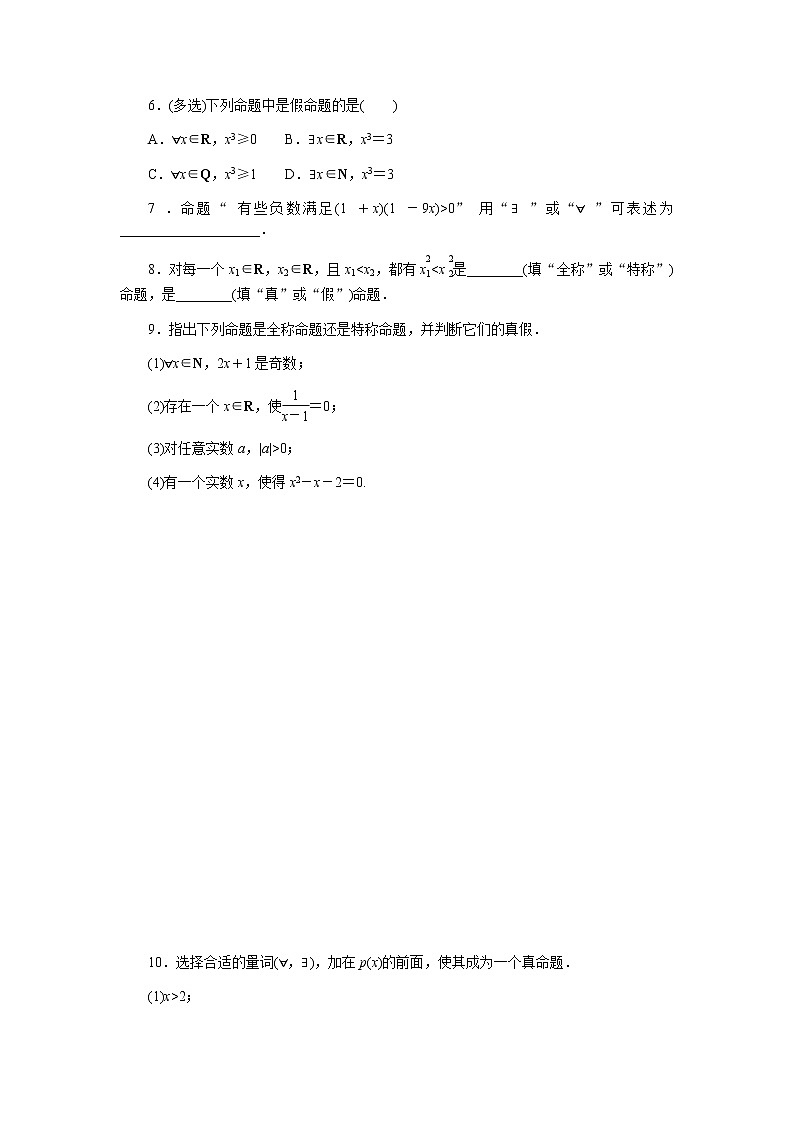 湘教版高中数学必修第一册课时作业含有量词的命题(七)无答案02