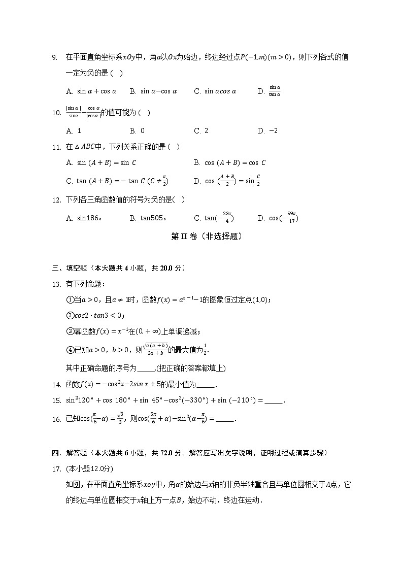 1.4正弦函数和余弦函数的概念及其性质  北师大版（2019）高中数学必修第二册（含答案解析） 试卷02