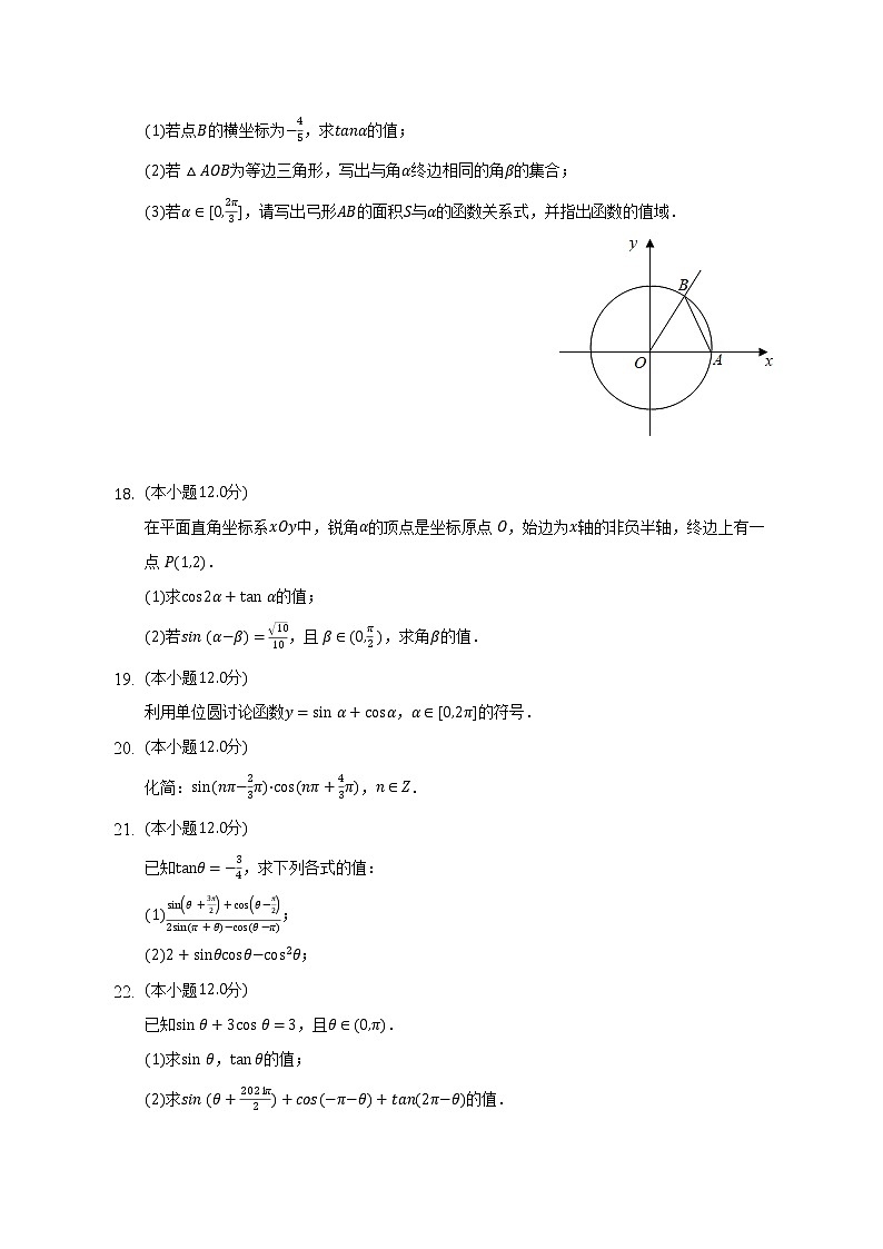 1.4正弦函数和余弦函数的概念及其性质  北师大版（2019）高中数学必修第二册（含答案解析） 试卷03