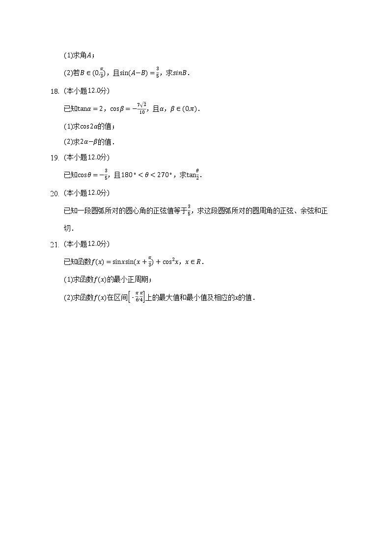 4.3二倍角的三角函数公式   北师大版（2019）高中数学必修第二册（含答案解析） 试卷03