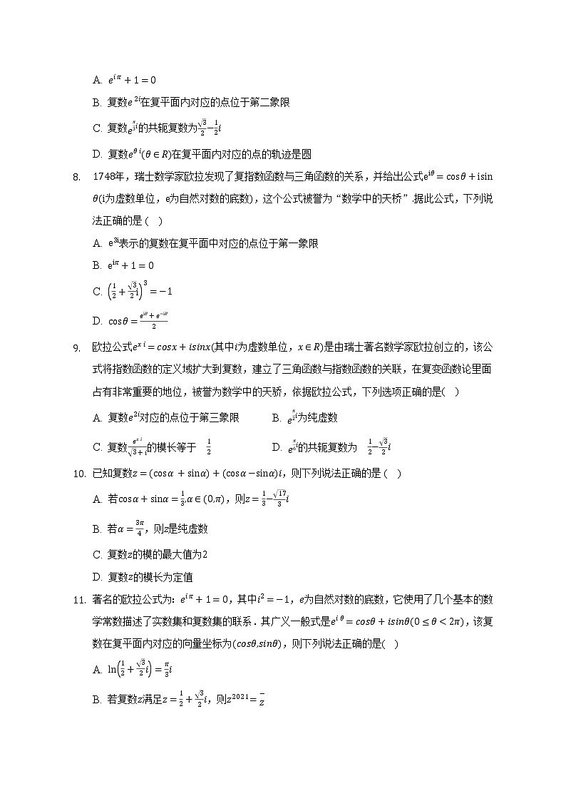5.3复数的三角表示   北师大版（2019）高中数学必修第二册（含答案解析）第2页