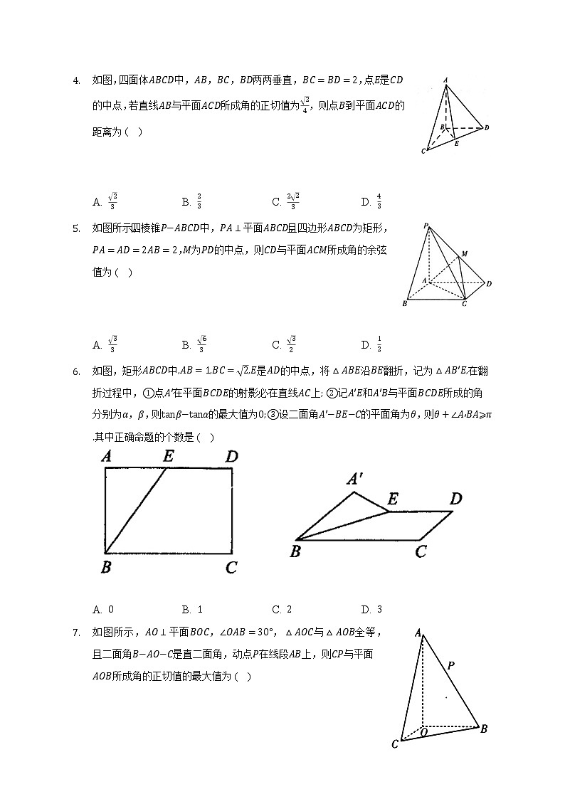 6.5垂直关系   北师大版（2019）高中数学必修第二册（含答案解析） 试卷02