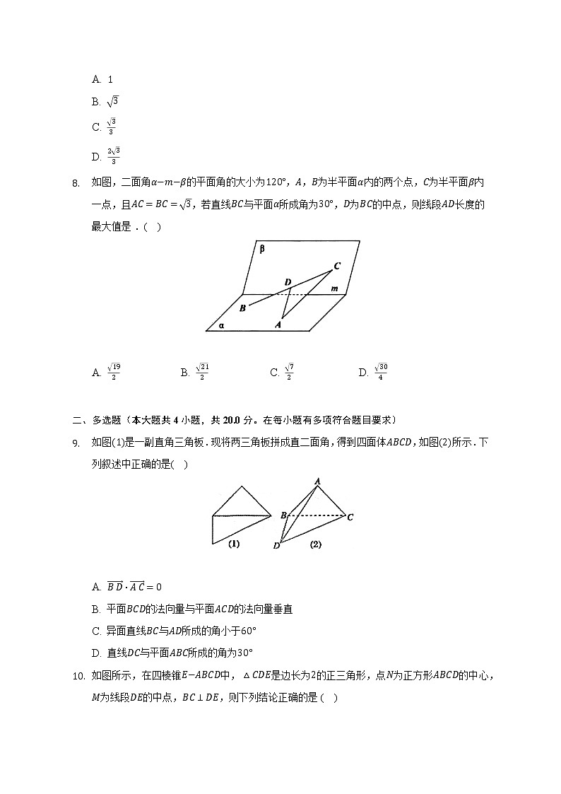 6.5垂直关系   北师大版（2019）高中数学必修第二册（含答案解析） 试卷03