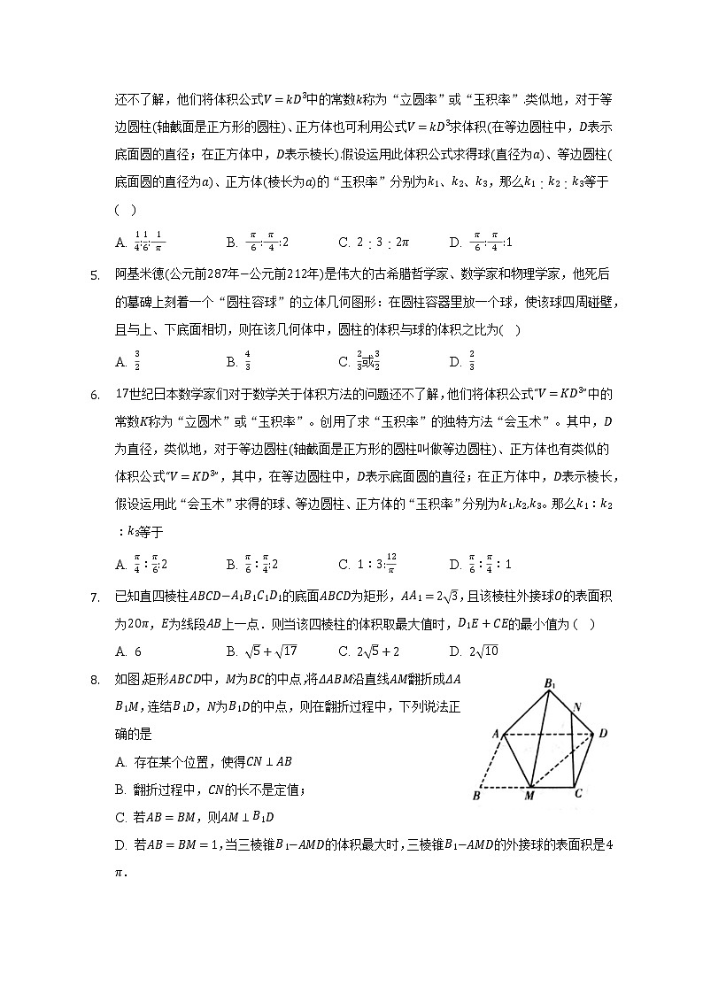 6.6简单几何体的再认识   北师大版（2019）高中数学必修第二册（含答案解析）第2页