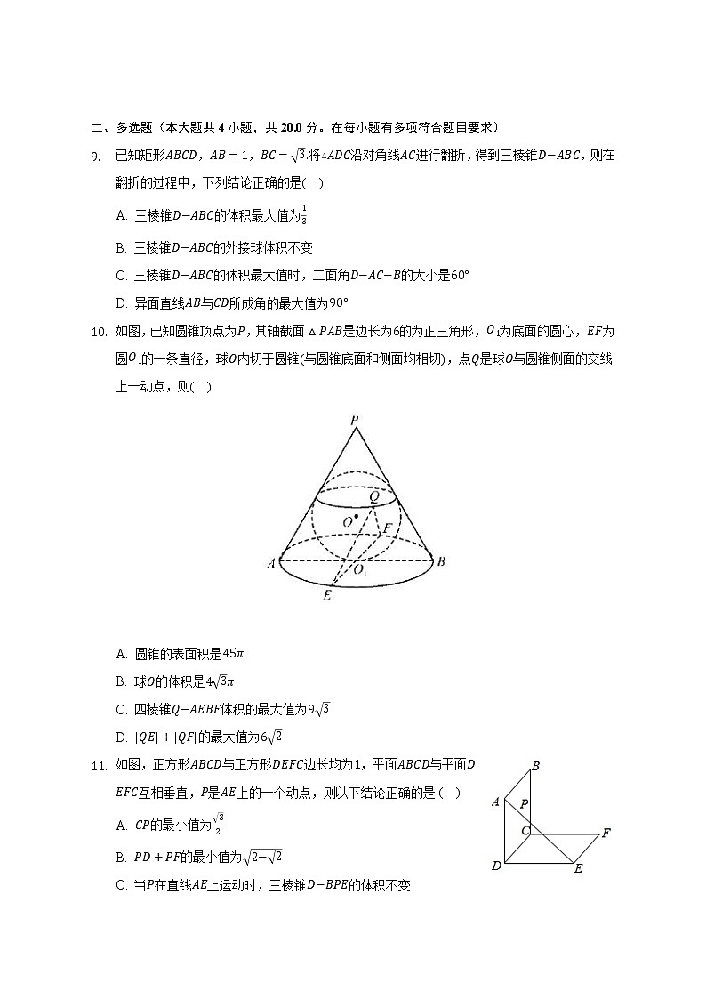 6.6简单几何体的再认识   北师大版（2019）高中数学必修第二册（含答案解析）第3页