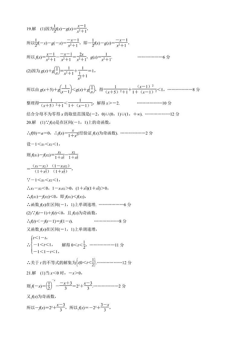 枣庄三中2022～2023学年度高三年级9月质量检测考试 数学答案第2页