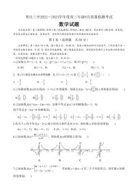 山东省枣庄市第三中学2022-2023学年高三上学期9月质量检测数学试题及答案
