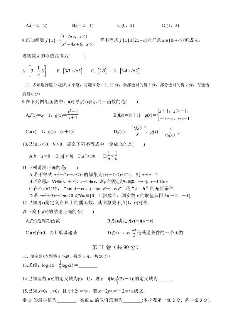 山东省枣庄市第三中学2022-2023学年高三上学期开学考试数学试题第2页