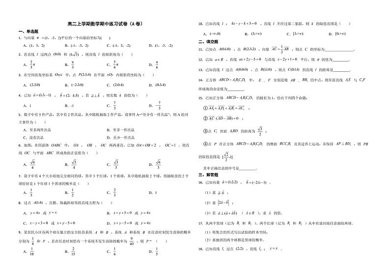北京市丰台区2022年高二上学期数学期中练习试卷（A卷）及答案01