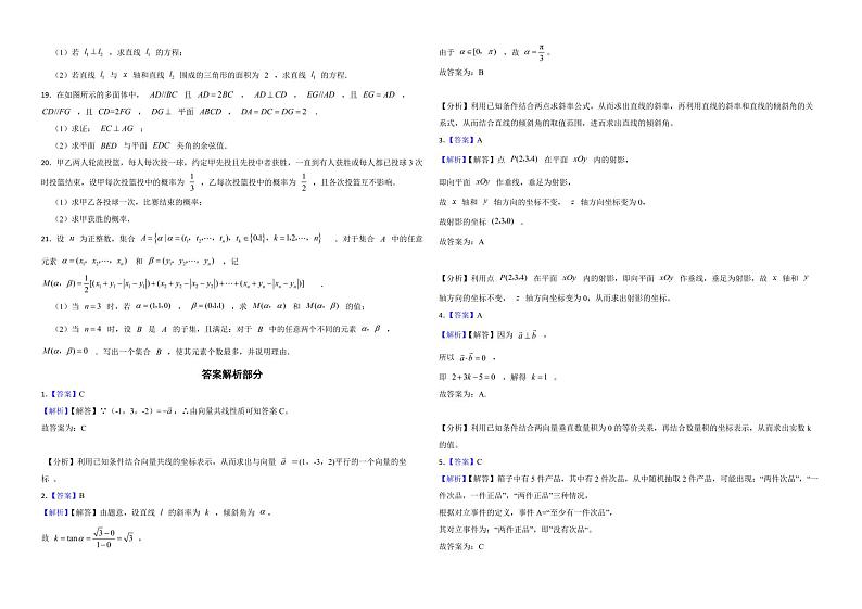 北京市丰台区2022年高二上学期数学期中练习试卷（A卷）及答案02