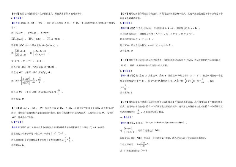 北京市丰台区2022年高二上学期数学期中练习试卷（A卷）及答案03