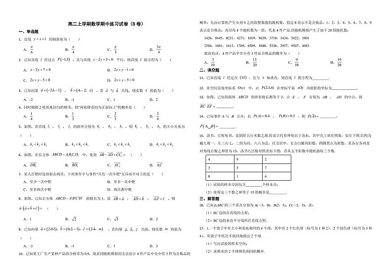 北京市丰台区2022年高二上学期数学期中练习试卷（B卷）及答案01