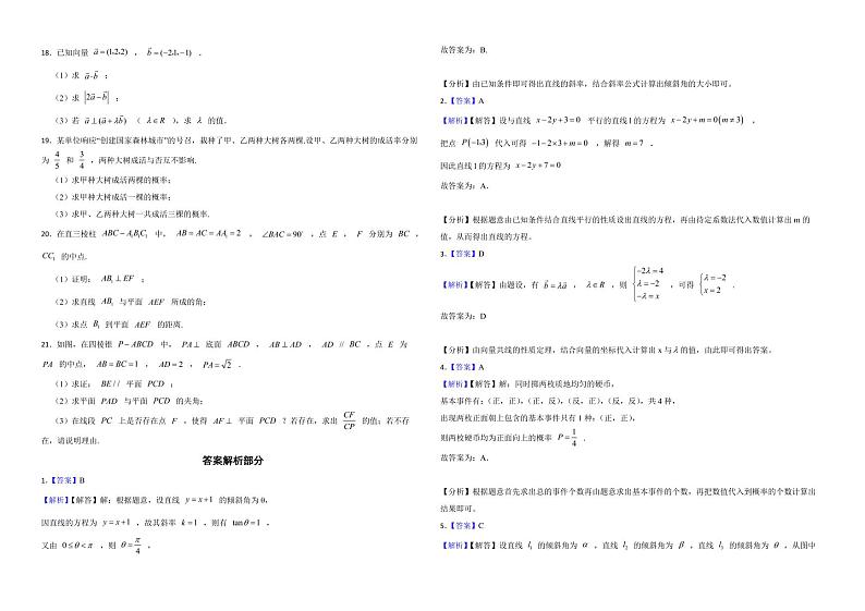 北京市丰台区2022年高二上学期数学期中练习试卷（B卷）及答案02