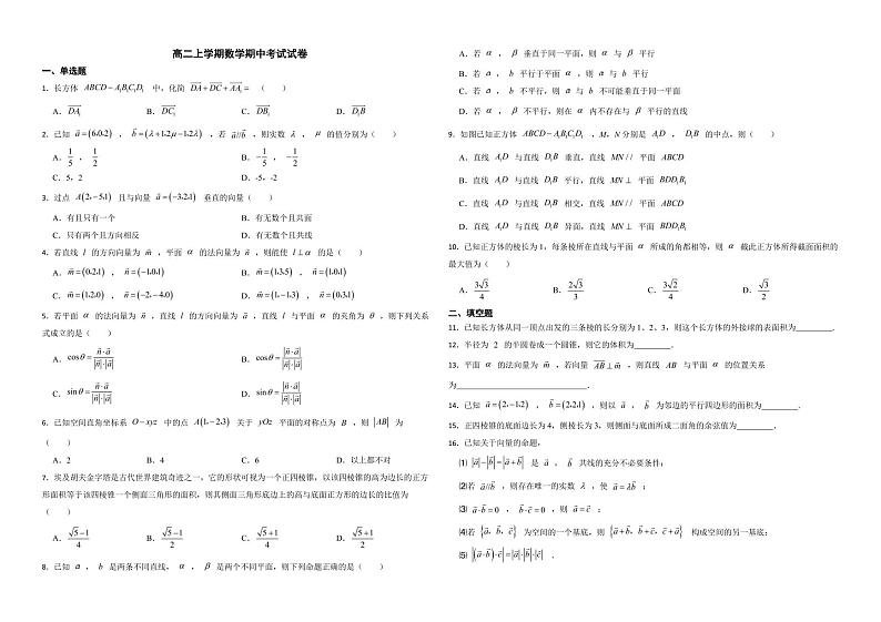 北京市海淀区2022年高二上学期数学期中考试试卷及答案01