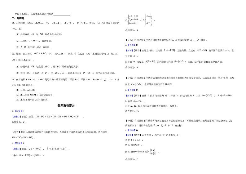 北京市海淀区2022年高二上学期数学期中考试试卷及答案02