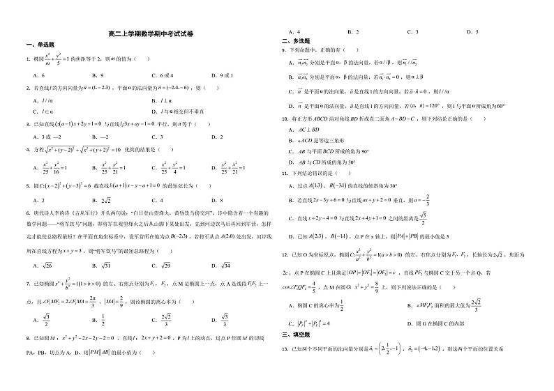 福建省福州市八校联考2022年高二上学期数学期中考试试卷及答案01