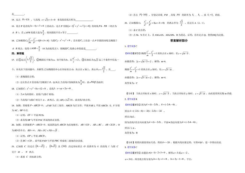 福建省福州市八校联考2022年高二上学期数学期中考试试卷及答案02
