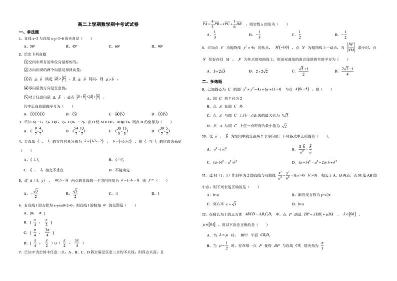 福建省南平市2022年高二上学期数学期中考试试卷及答案01