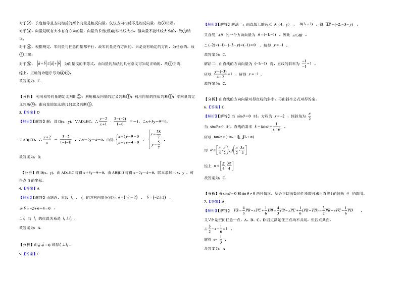 福建省南平市2022年高二上学期数学期中考试试卷及答案03