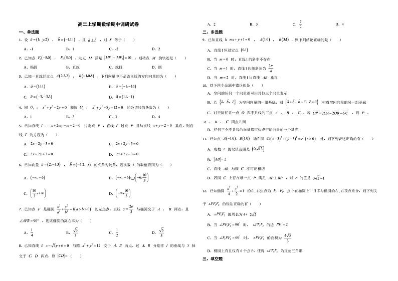 广东省八校2022年高二上学期数学期中调研试卷及答案第1页