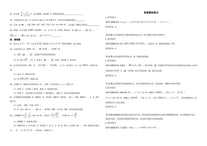广东省八校2022年高二上学期数学期中调研试卷及答案第2页