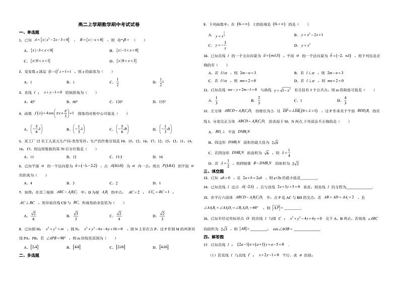 广东省部分名校2022年高二上学期数学期中考试试卷及答案第1页