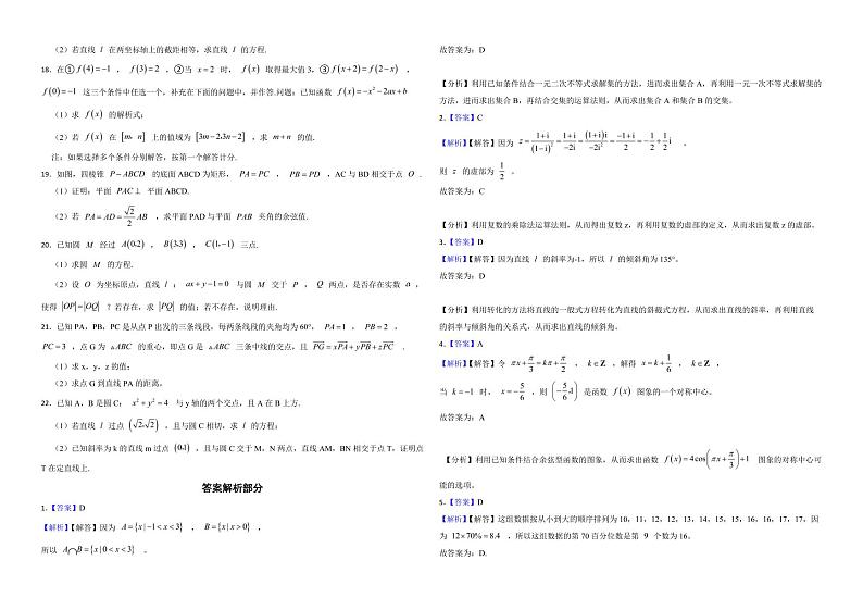 广东省部分名校2022年高二上学期数学期中考试试卷及答案第2页