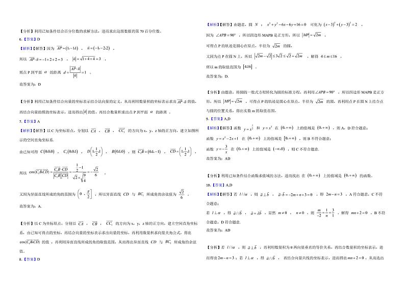 广东省部分名校2022年高二上学期数学期中考试试卷及答案第3页