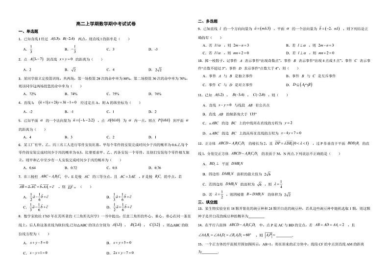 广东省佛山市2022年高二上学期数学期中考试试卷及答案第1页