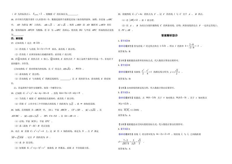 河北省部分名校2022年高二上学期数学期中考试试卷及答案第2页
