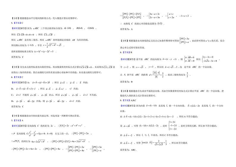 河北省部分名校2022年高二上学期数学期中考试试卷及答案第3页